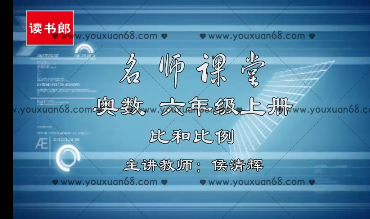 2025黄冈小学视频课程奥数名师实录课1-6年级焦圣希 18818568866