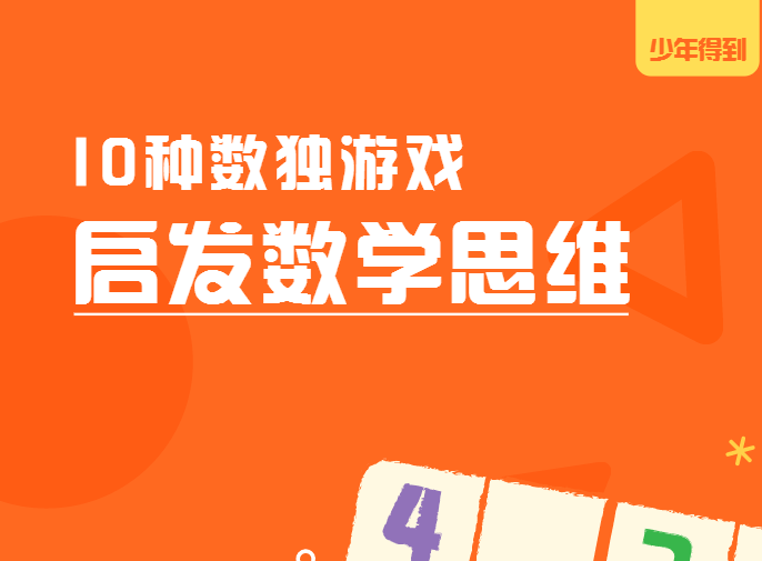 2025小学必学数独游戏，10种数独游戏启发数学思维焦圣希 18818568866