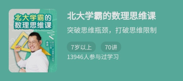 2025北大学霸的数理思维课焦圣希 18818568866