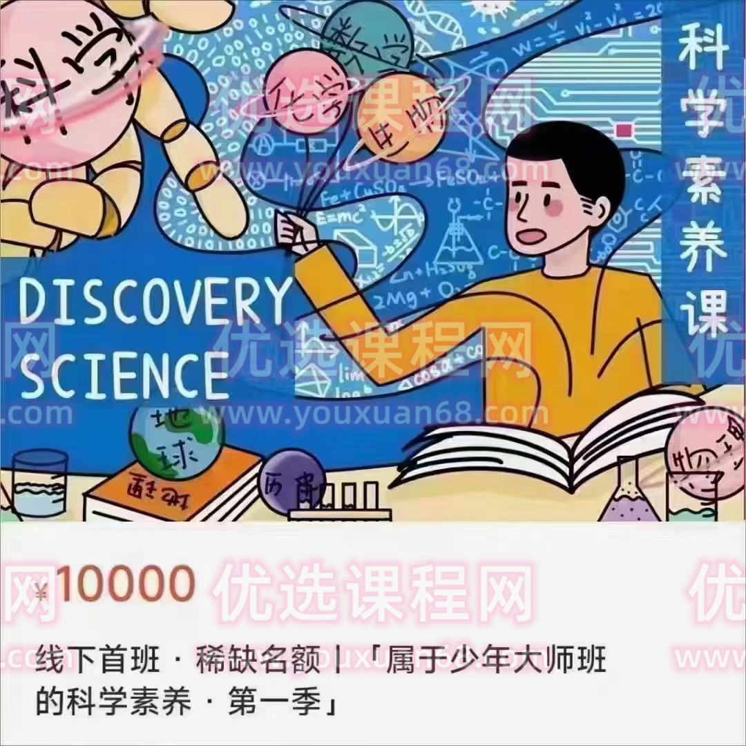 2025属于少年大师班的科学素养课焦圣希 18818568866