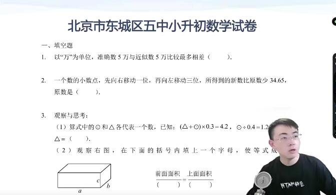 【北京小升初】北京18所名校小升初考试真题卷讲解焦圣希 18818568866