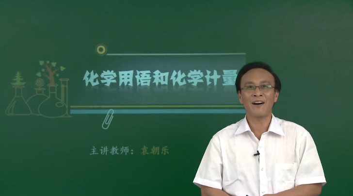 2025通用版高三高考化学重点必考知识点突破提分总复习教学视频(德智教育袁朝乐 16讲)