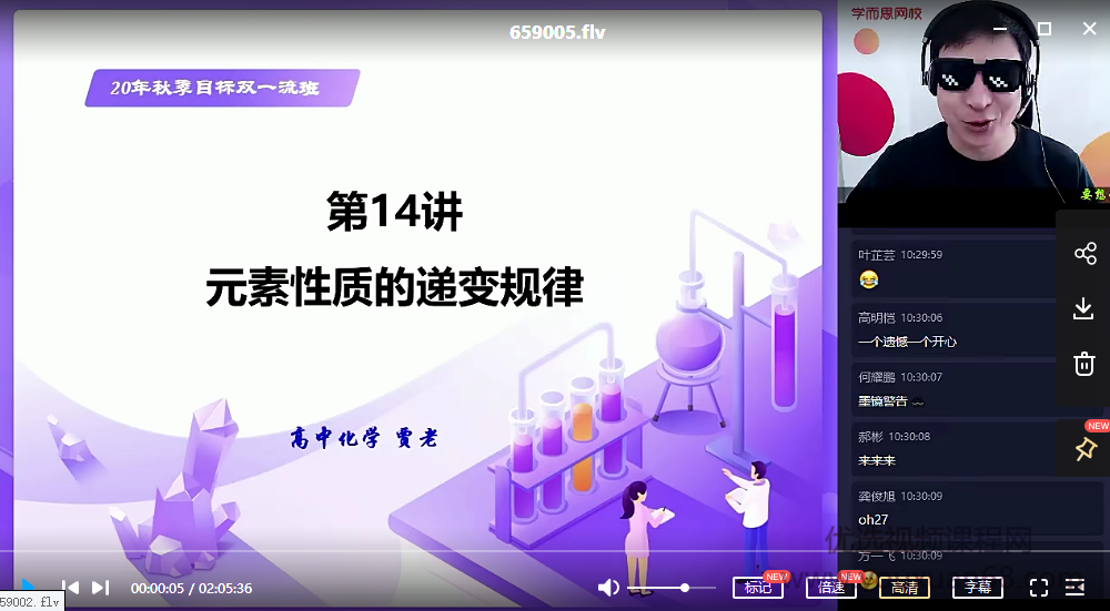 2025 |秋季高一化学目标双一流新人教（贾世增）