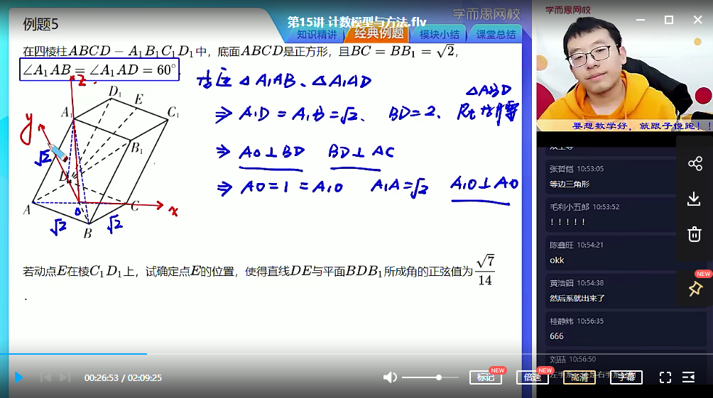 2025【 |秋目标140+】高三数学秋季轮复习(下)直播班 王子悦