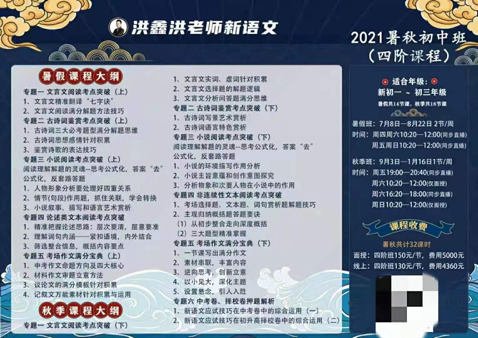 2025洪鑫洪老师新语文 |暑秋‬初中班（四阶）