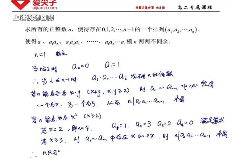 2025爱尖子-高二数学竞赛专属课程