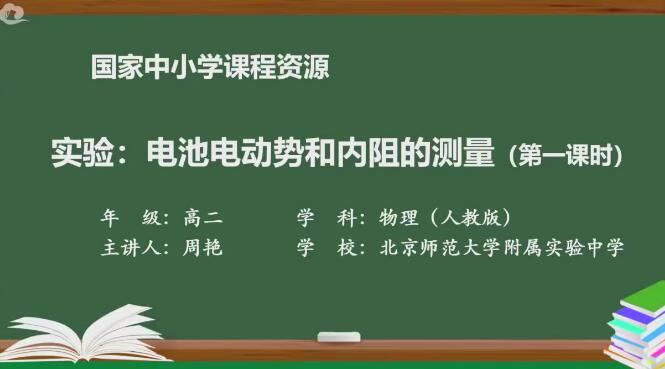 2025高中物理必修123选修23 国家中小学智慧教育平台物理课程百度网盘下载