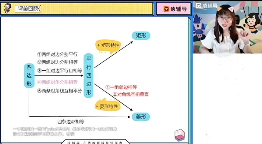 2025猿辅导 |初中数学 雷昭颜 初三数学秋季 北师大版本