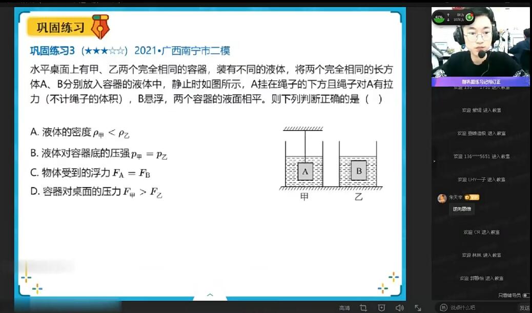 2025 |初三物理 廉思佳 春季班