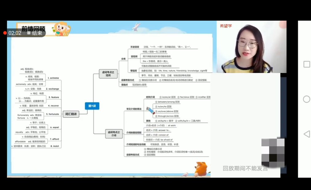 2025学而思希望学 |年暑期高三英语目标A+班昆尼