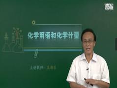 2025德智教育高考化学概念和无机化学专题复习教学视频(袁朝乐 5课 高考化学高分突破班)