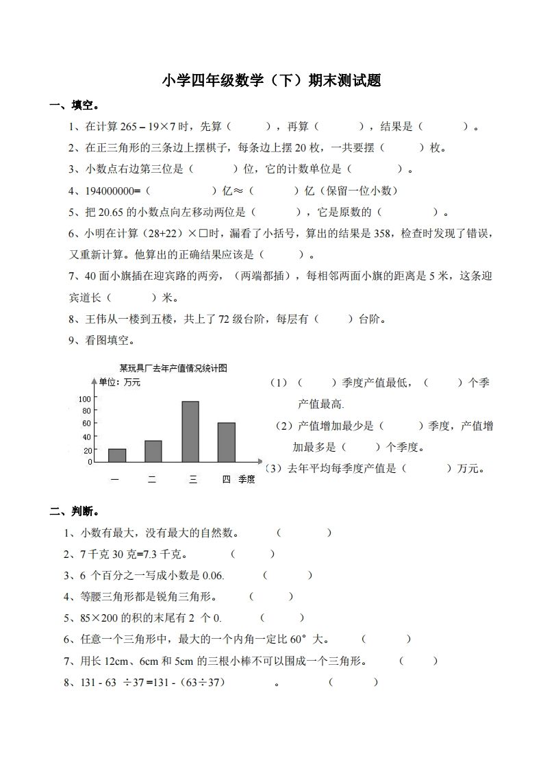 四下西师版数学期末测试卷-1