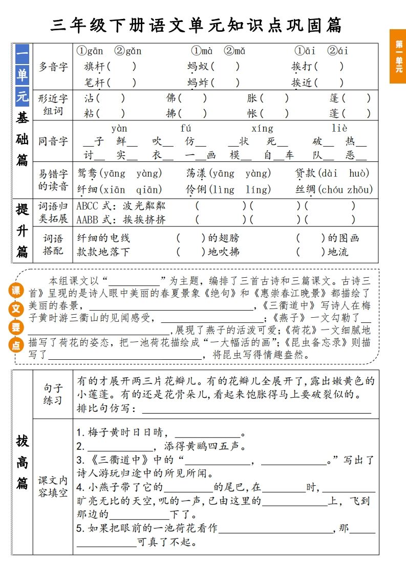 【知识点】三年级下册语文1-8单元知识点巩固篇(含答案)