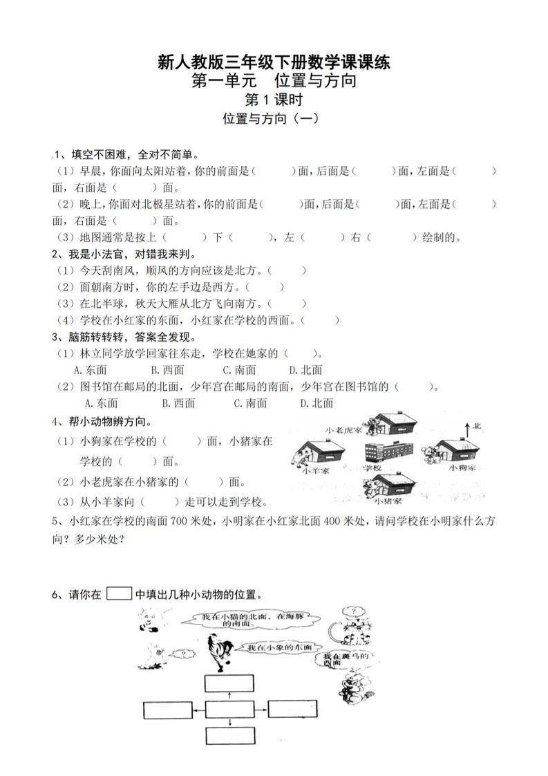 三下人教版数学全册一课一练（33页）_纯图版