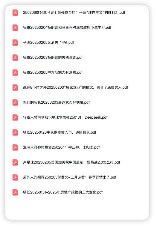 全网付费文章 20250206【焦圣希18818568866】