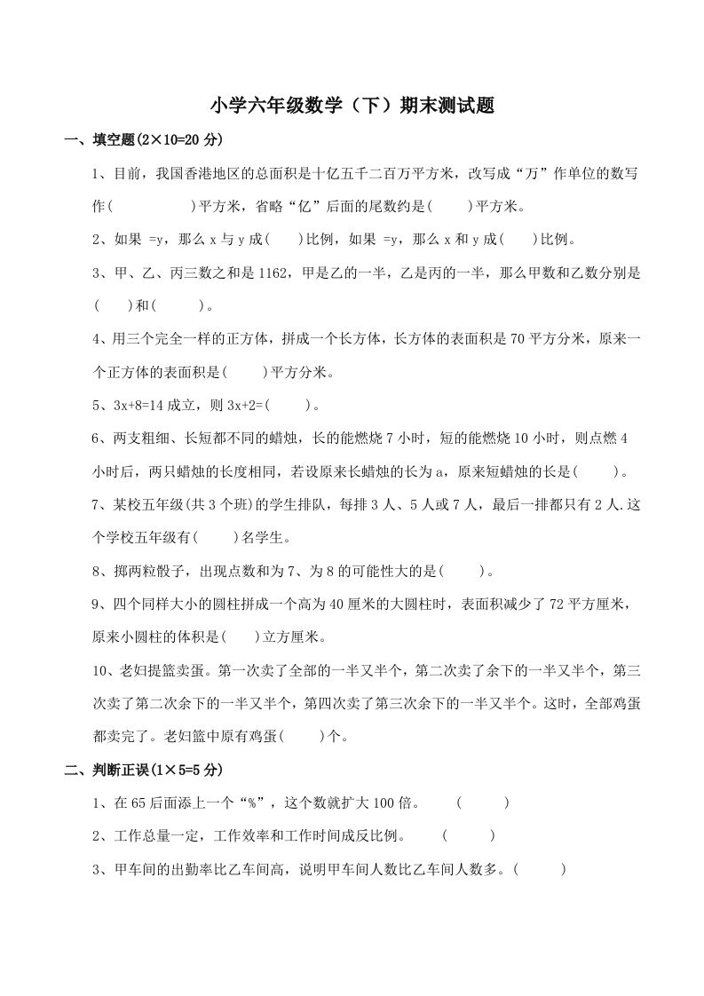 西师版小学六年级数学下期末测试题及答案(1)