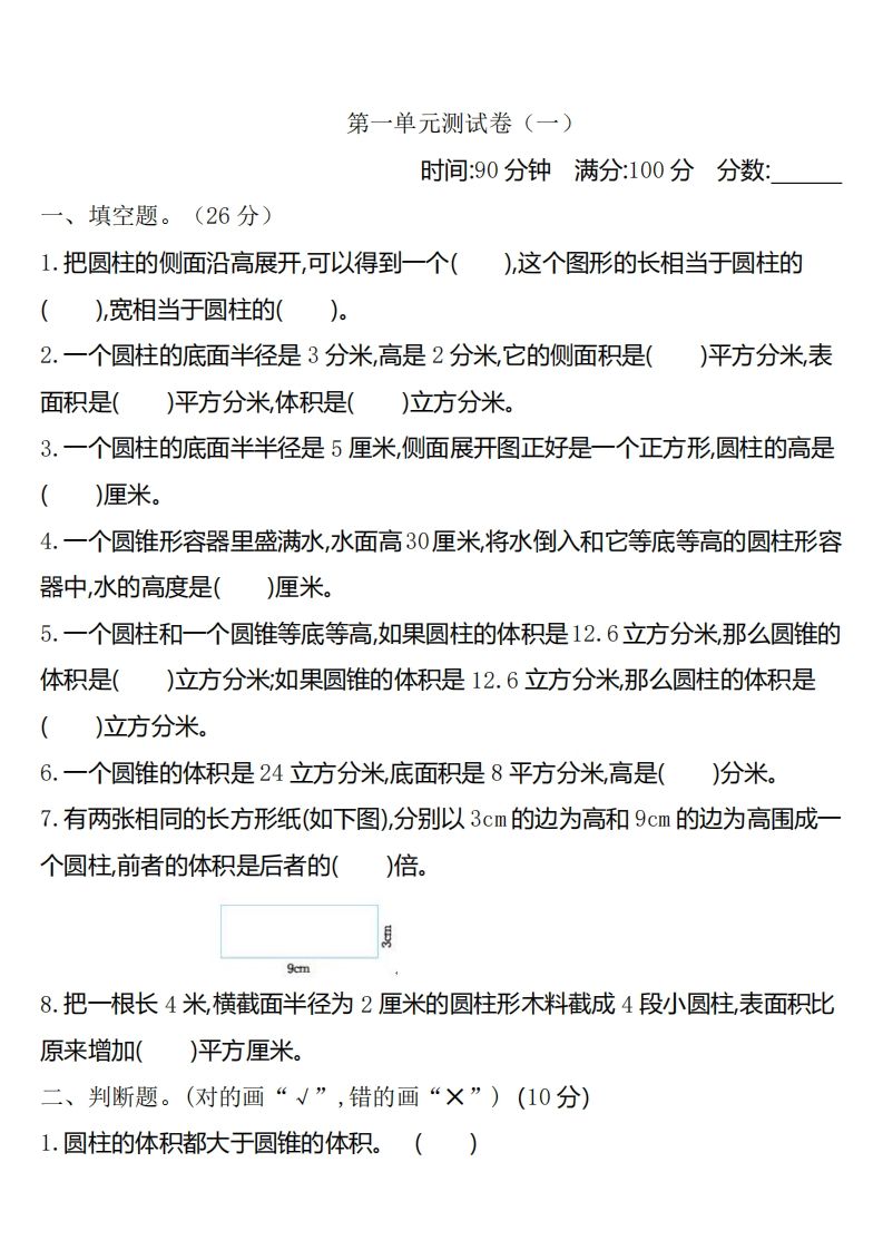 六下北师大数学第一单元测试卷-1