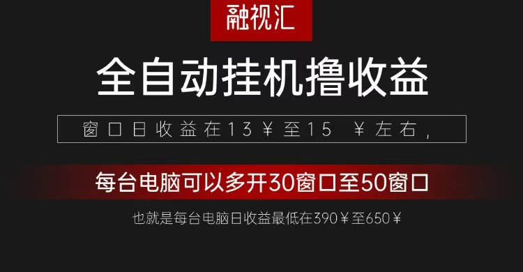 全自动观影看广告撸收益项目(日收益300+)【焦圣希18818568866】