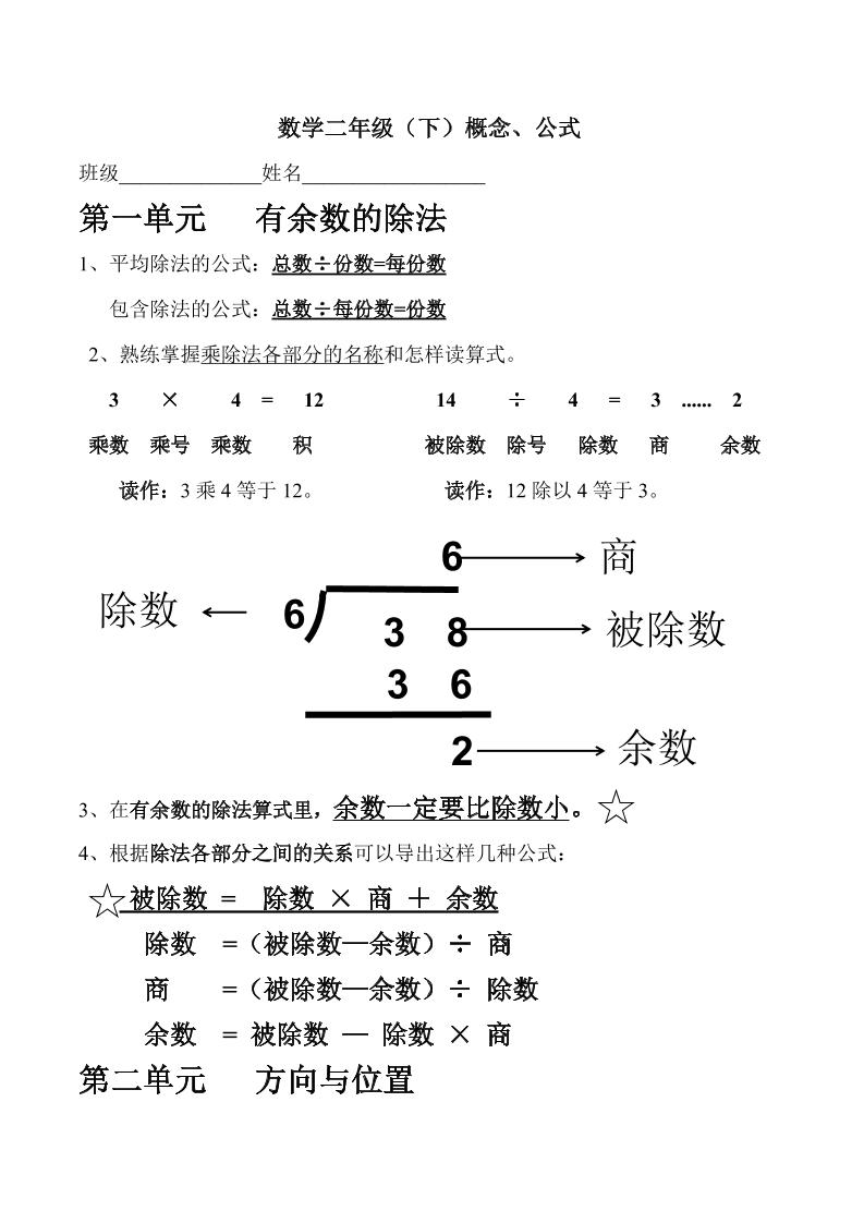 二下北师大数学期末复习概念+公式汇总