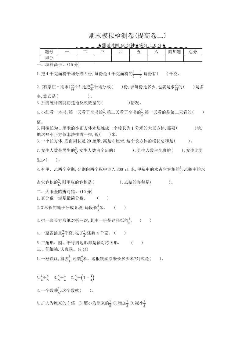 冀教版六年级下册数学期末质量检测试卷（7）（含答案）