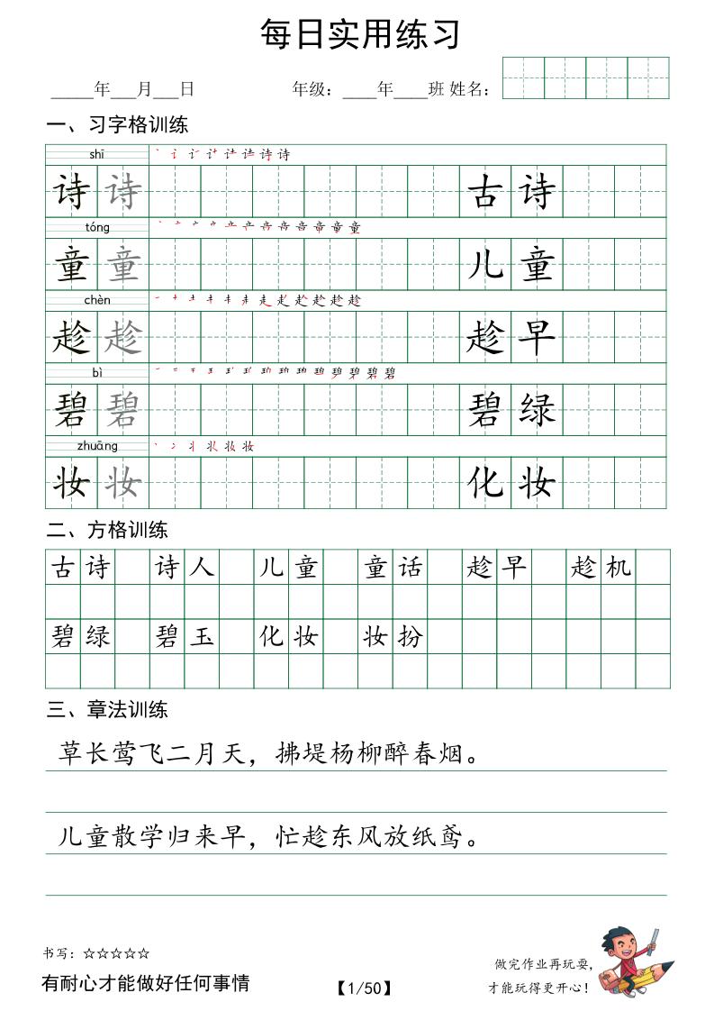 二下语文字帖（习字格+方格+章法练习）每日实用练习