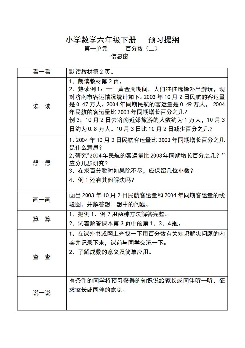 六下人教版数学课前预习单