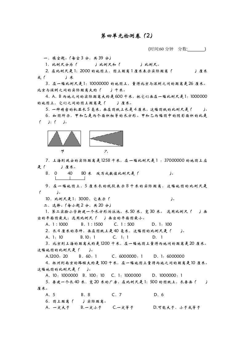 六下青岛63版数学第四单元检测卷-2