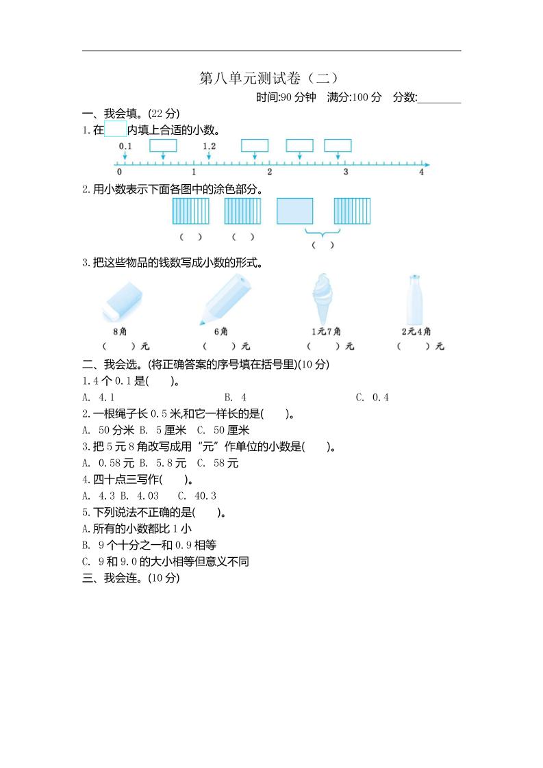 三下苏教版数学第八单元检测卷-2