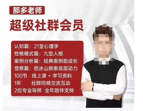 那多老师超级社群会员：开启自我探索之路，提升内在力量【焦圣希18818568866】