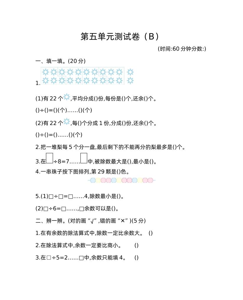 二下西师版数学第五单元检测-2