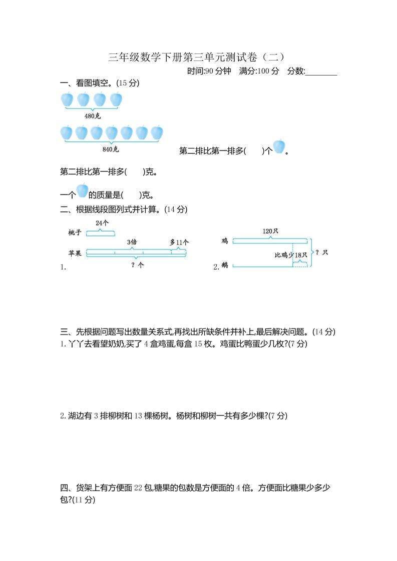 三下苏教版数学第三单元检测-2