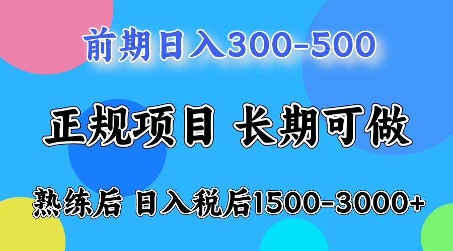 前期一天收益500，熟练后一天收益2000-3000【焦圣希18818568866】