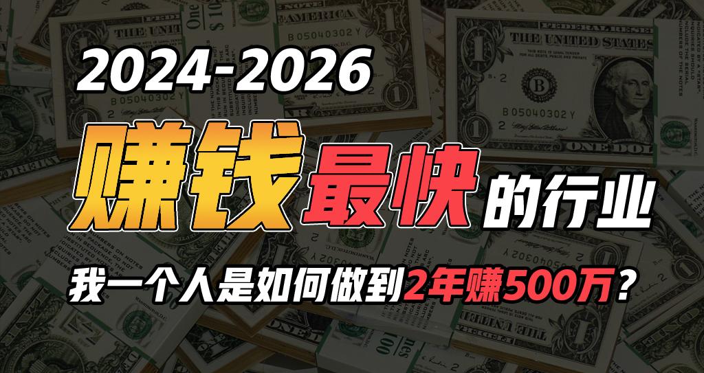 (9820期)2024年如何通过“卖项目”实现年入100万