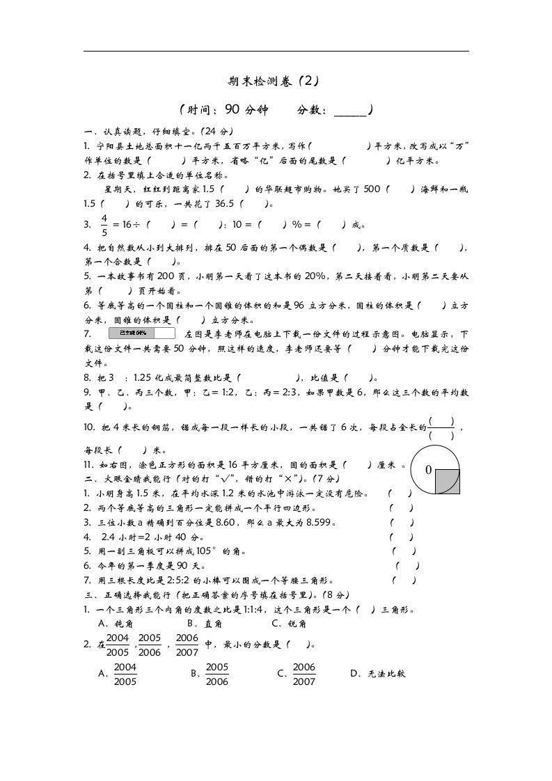 六下青岛63版数学小升初期末测试卷-2