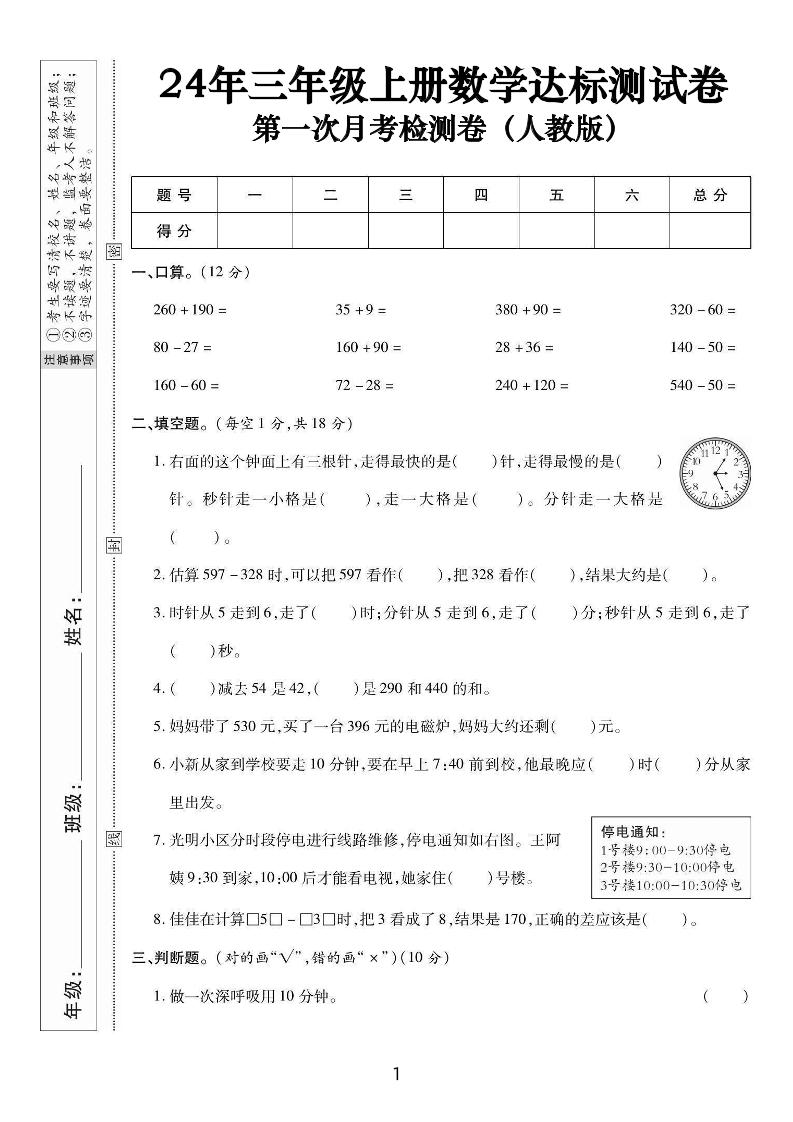 三上数学第一次月考达标测试卷(人教版含答案5页)