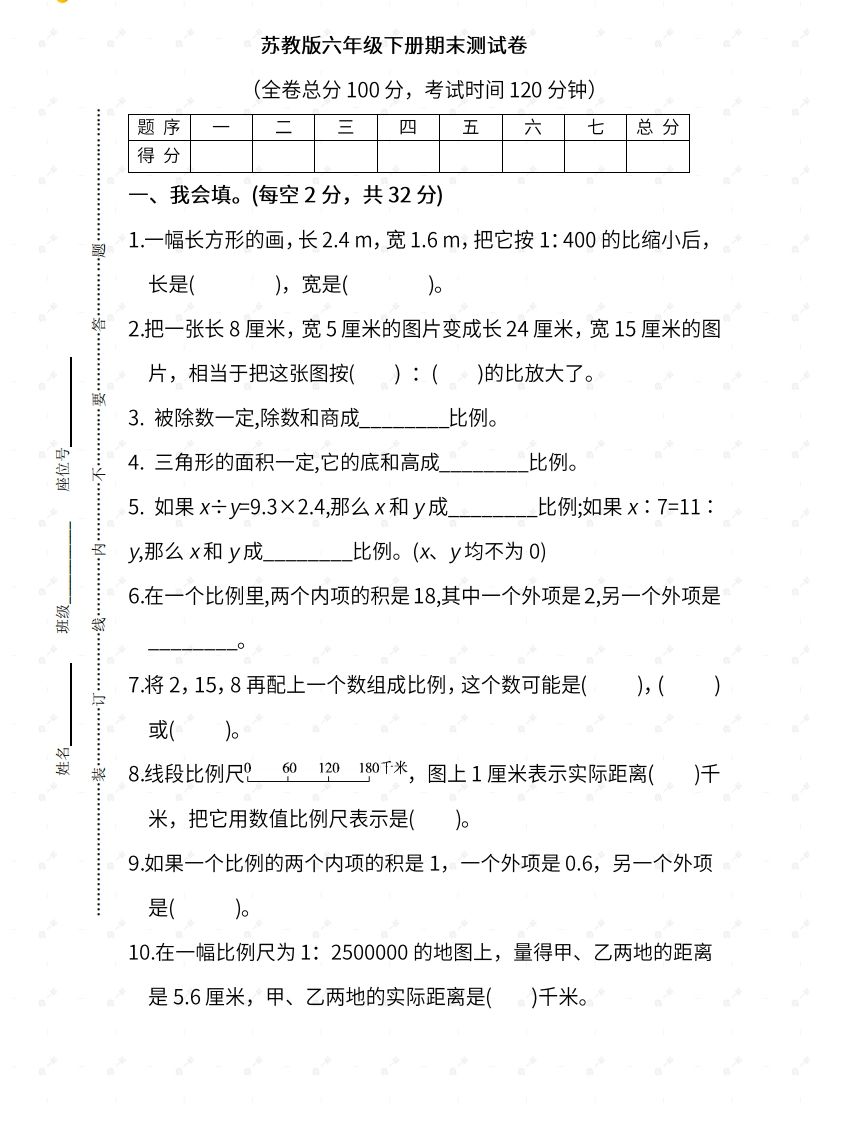 苏教六年级数学下册期末测试④卷及答案