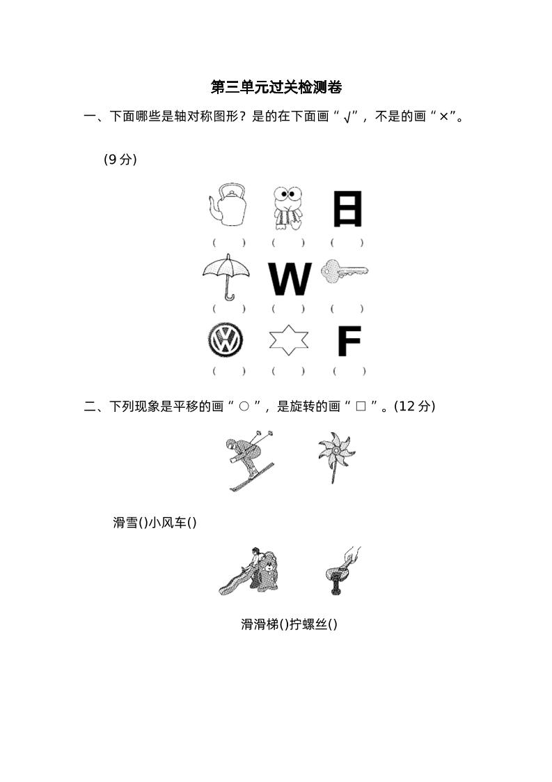 二下数学人教第三单元过关检测卷