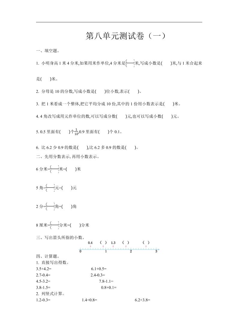 三下苏教版数学第八单元检测卷-1