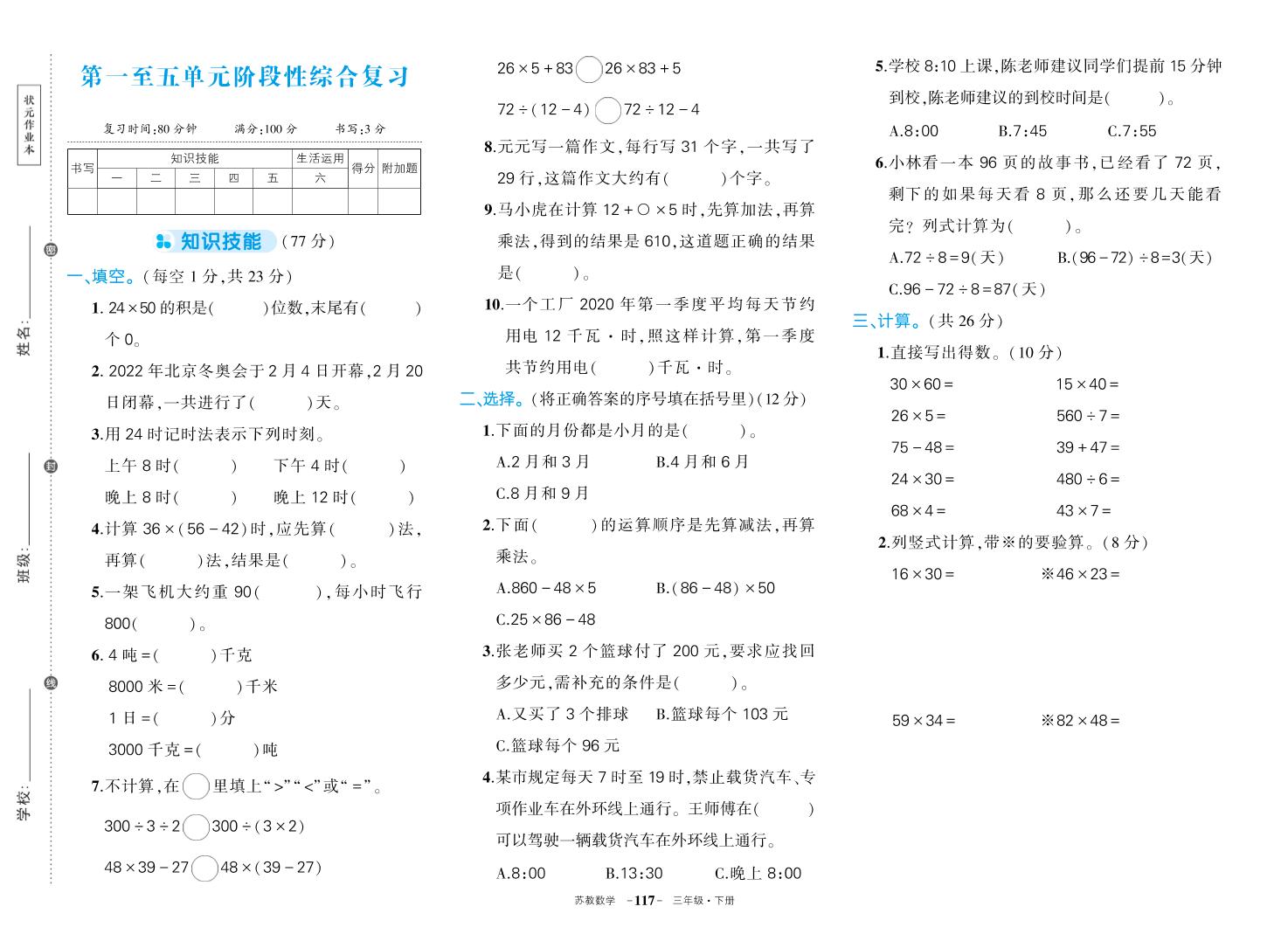 三下苏教版数学期中试卷