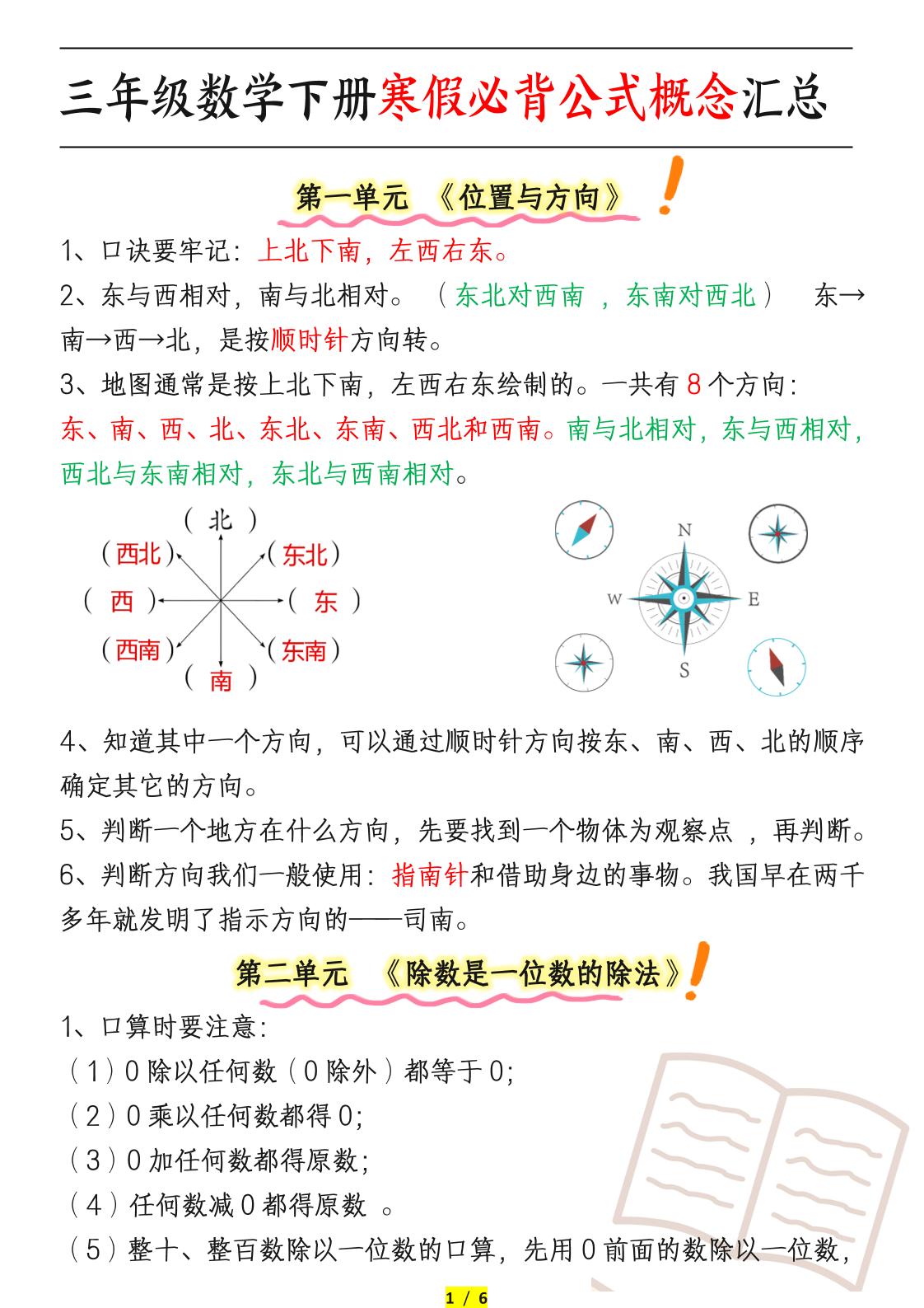 三年级数学下册必背公式概念汇总