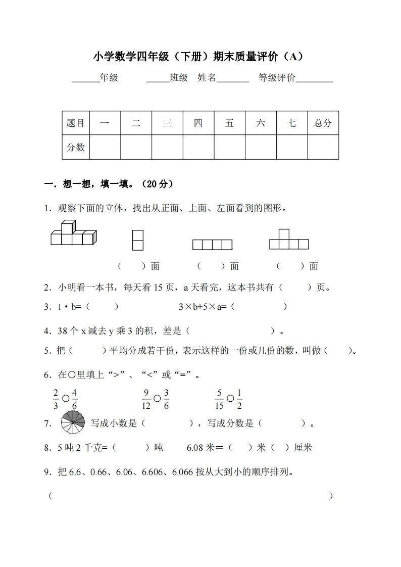 四下冀教版数学期末测试卷-2