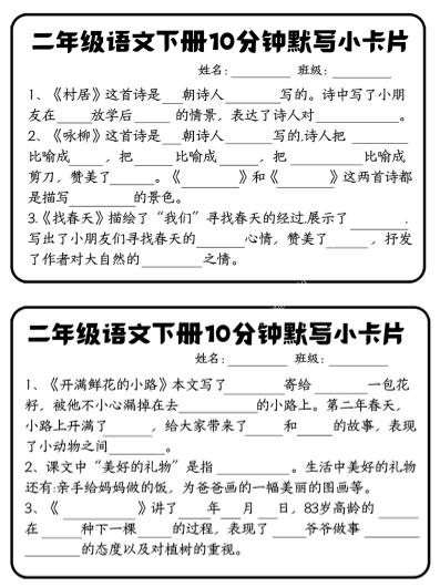 每日系列-课内知识默写-二下语文-高清无水印完整版本