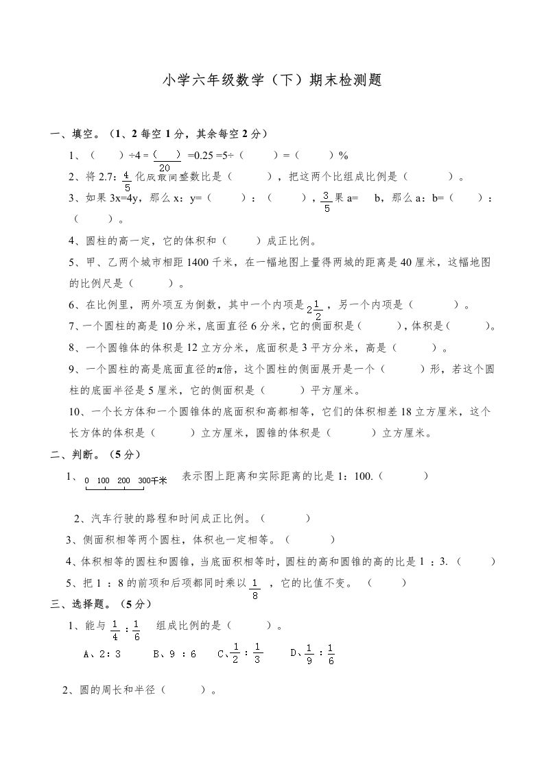 西师版小学六年级数学下期末测试题及答案(3)