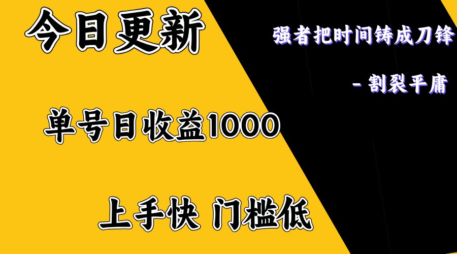 上手一天1000打底，正规项目，懒人勿扰【焦圣希18818568866】