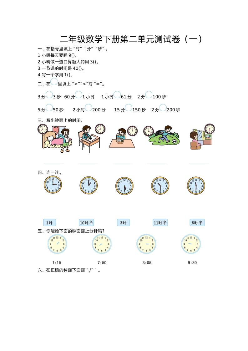 二下苏教版数学第二单元检测卷-1