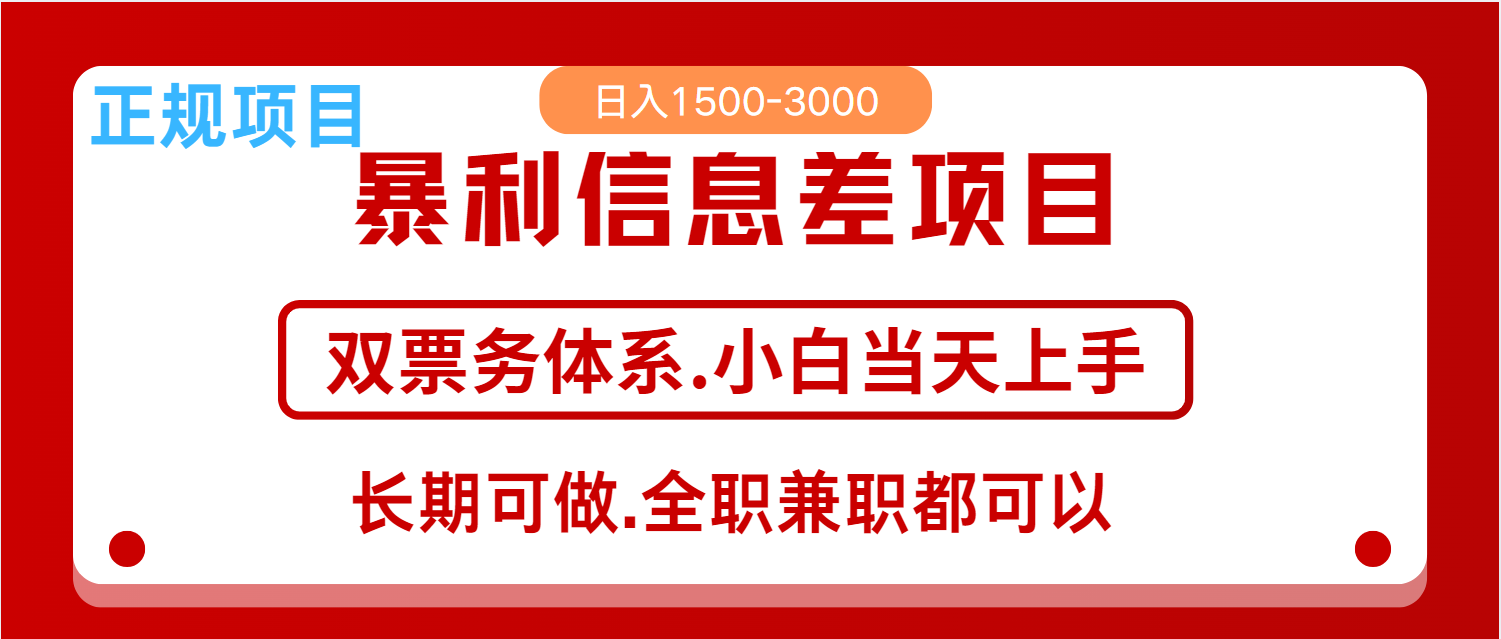 全年风口红利项目 日入2000+ 新人当天上手见收益 长期稳定【焦圣希18818568866】