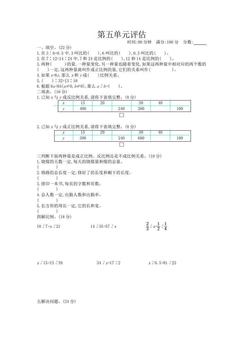 五下（54制）青岛版数学第五单元检测-2