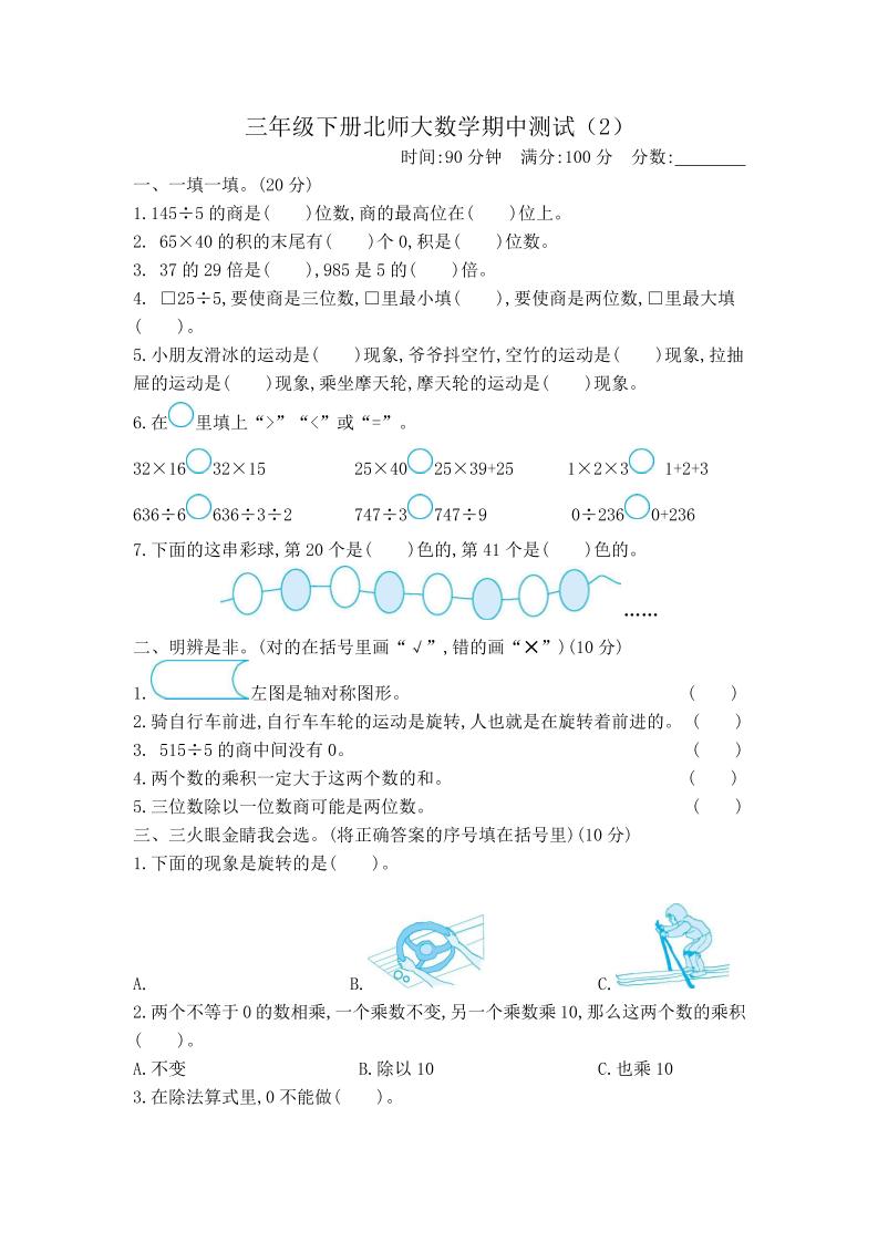 三下北师大数学期中测试卷-2(1)