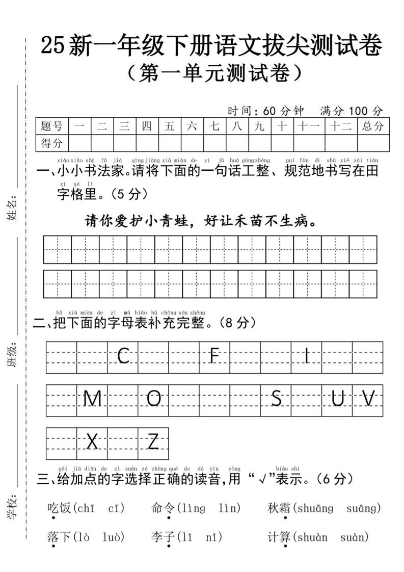 25年一下语文第一单元拔尖测试卷–请你爱护小青蛙-4页