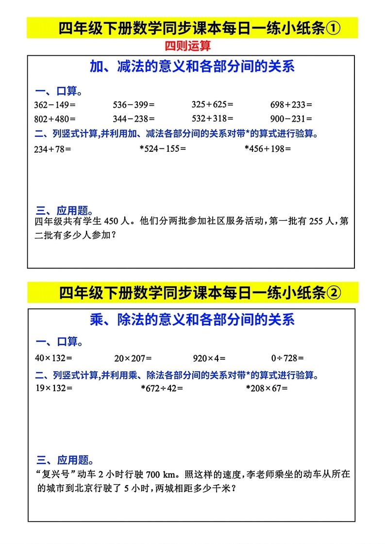 人教版四年级下册数学课本同步每日同步小纸条